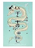DPFRY Anime Poster Chihiros Zauberer Reise Leinwand Kunst Poster Dekoration 40X60Cm Rm135Zp Ung